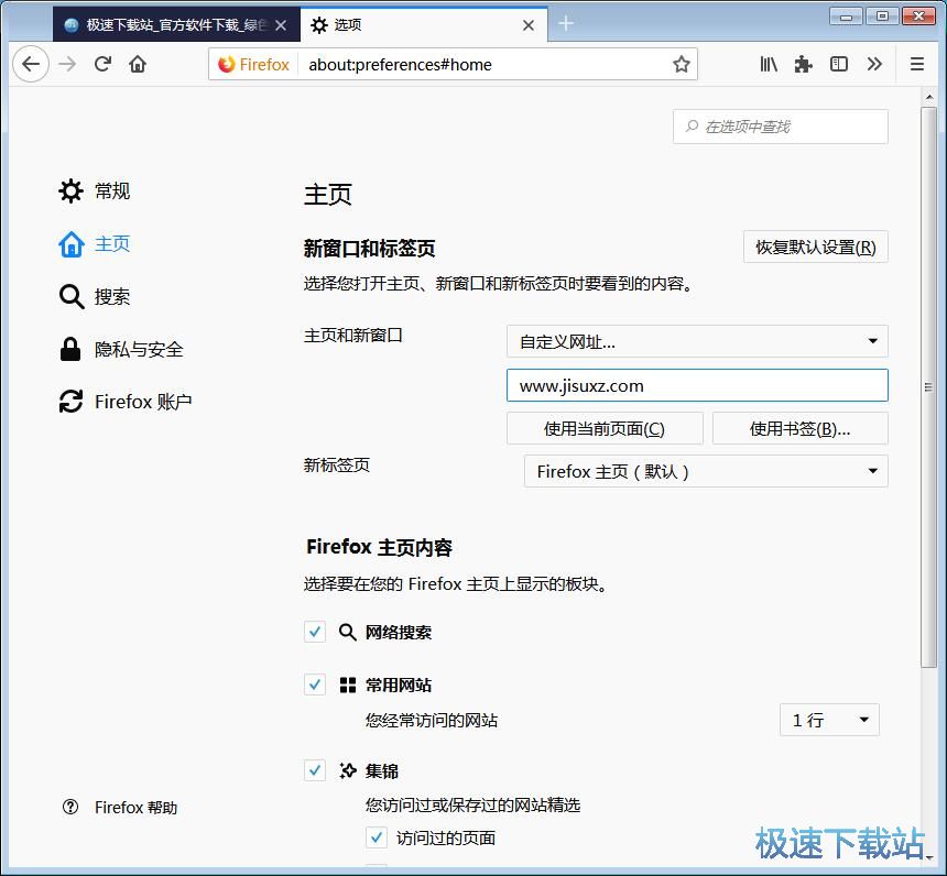 图：主页设置教程