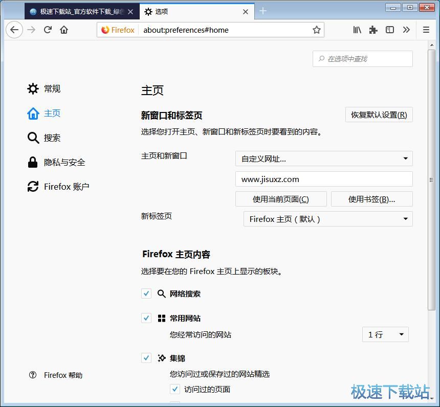 图：主页设置教程