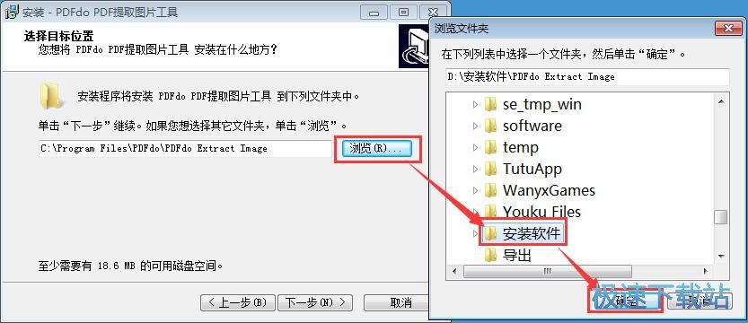 图：PDFdo PDF提取图片工具安装教程