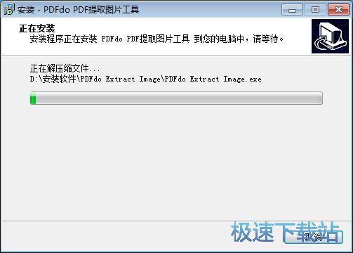 图：PDFdo PDF提取图片工具安装教程