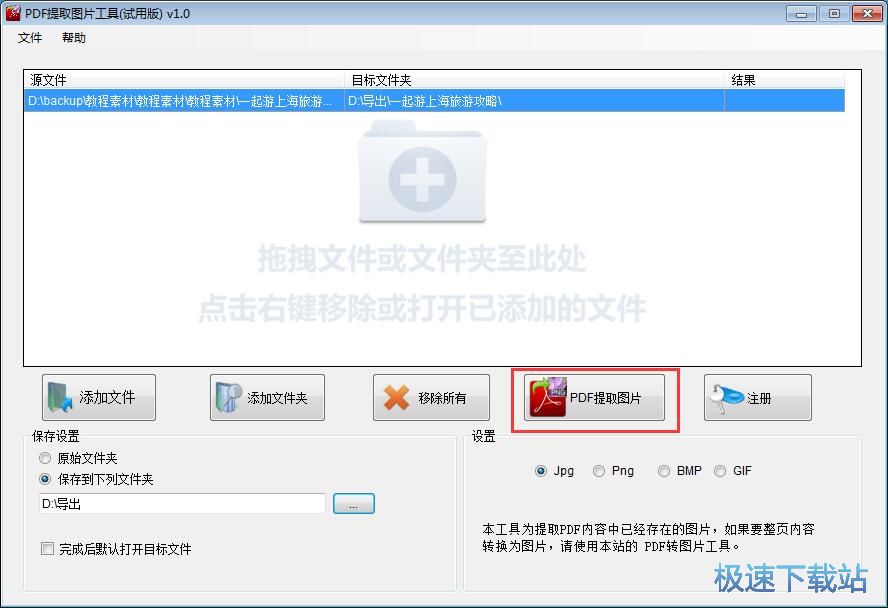 图：提取图片教程