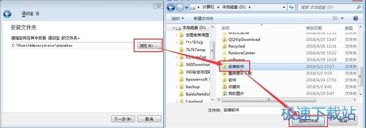 图：语训宝复读播放器安装教程