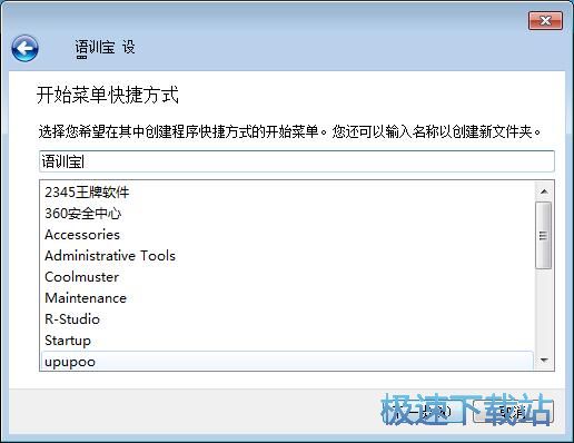 图：语训宝复读播放器安装教程