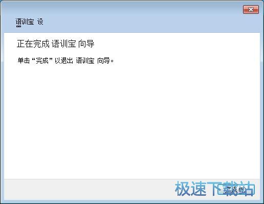 图：语训宝复读播放器安装教程