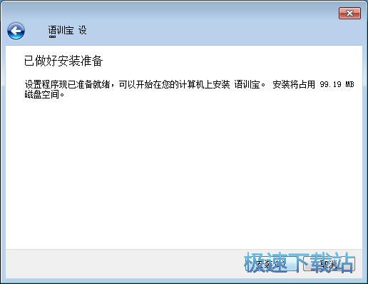 图：语训宝复读播放器安装教程
