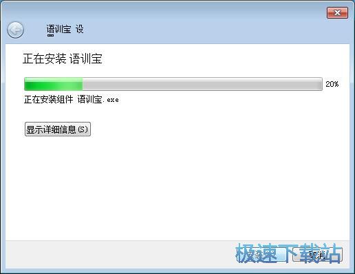 图：语训宝复读播放器安装教程