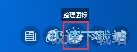 图：图标整理教程