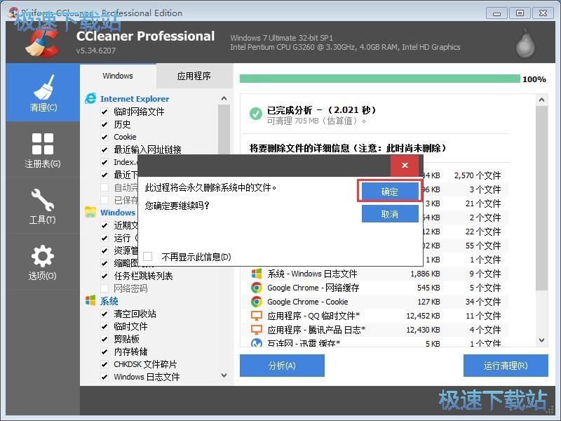 图：系统垃圾清理教程