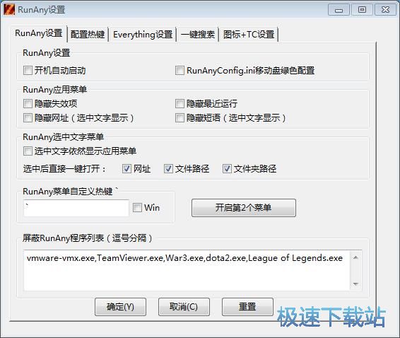 图：设置热键教程