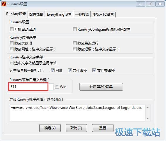图：设置热键教程