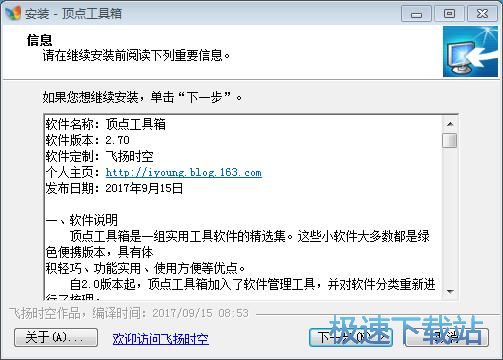 顶点工具箱安装教程