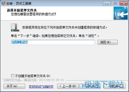 顶点工具箱安装教程