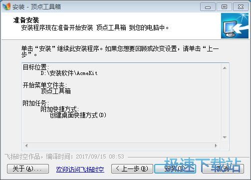 图：顶点工具箱安装教程