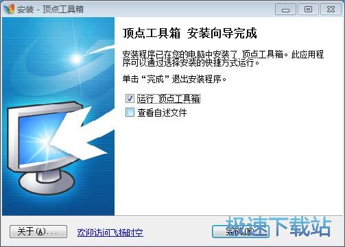 图：顶点工具箱安装教程