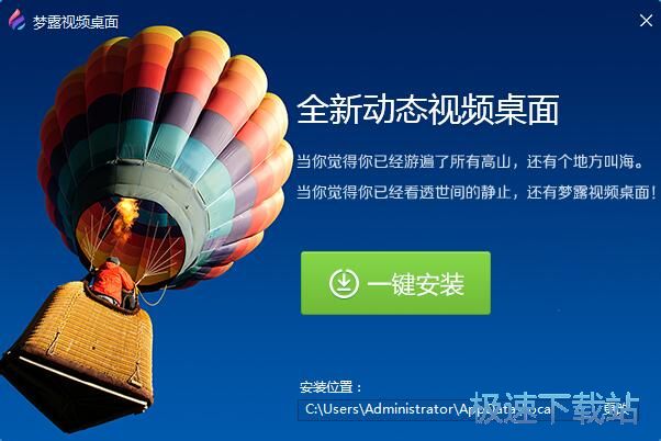 图：梦露桌面安装教程