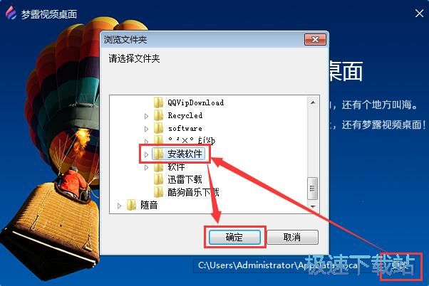 图：梦露桌面安装教程