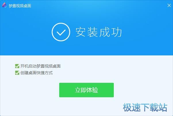 图：梦露桌面安装教程