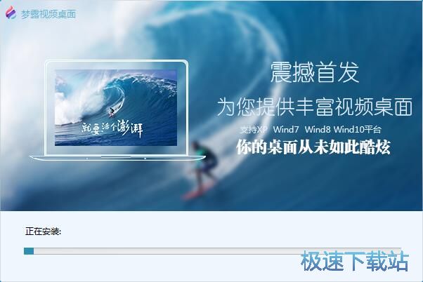 图：梦露桌面安装教程
