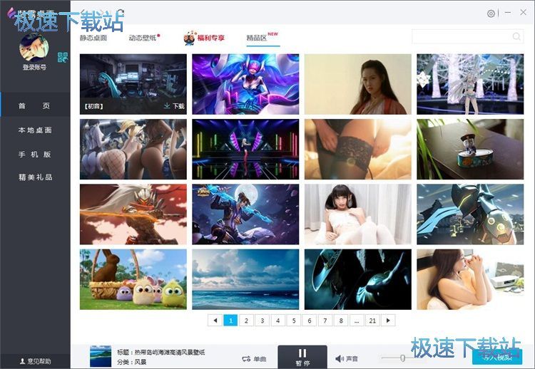 图：下载动态壁纸教程