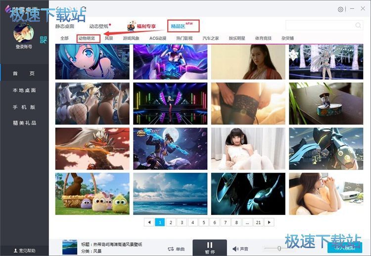 图：下载动态壁纸教程