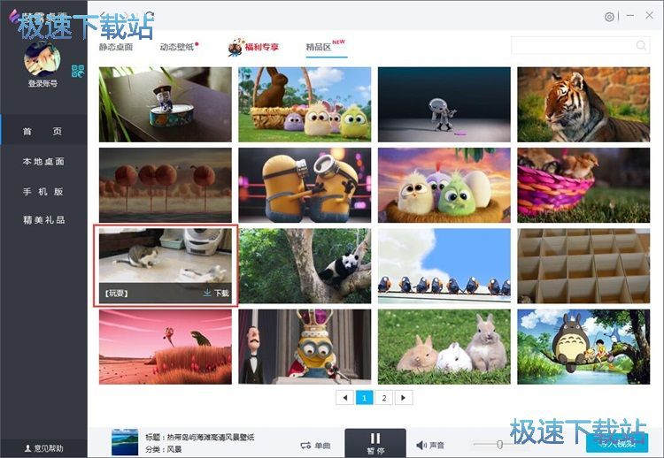 图：下载动态壁纸教程