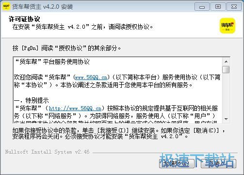 图：货帮主货主安装教程