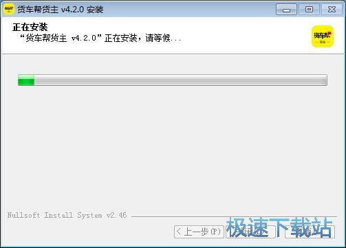 图：货帮主货主安装教程
