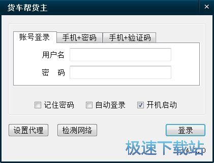 图：货帮主货主安装教程