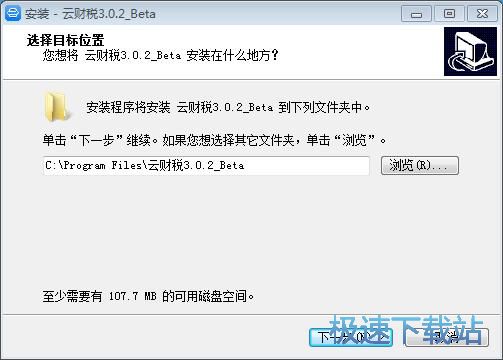 致云云财税安装教程