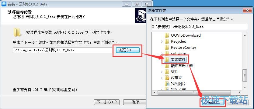 致云云财税安装教程