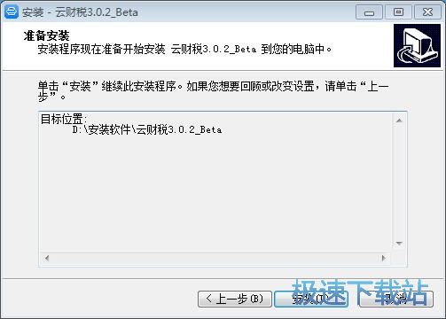 致云云财税安装教程