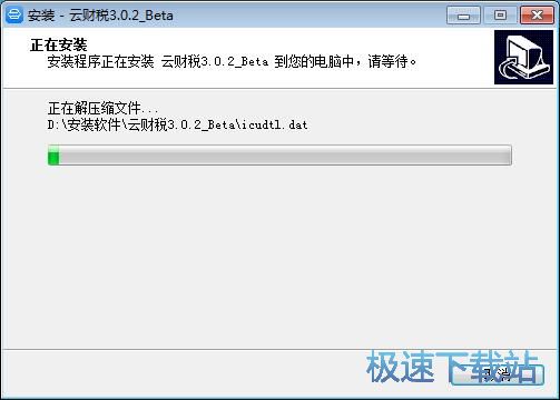 致云云财税安装教程