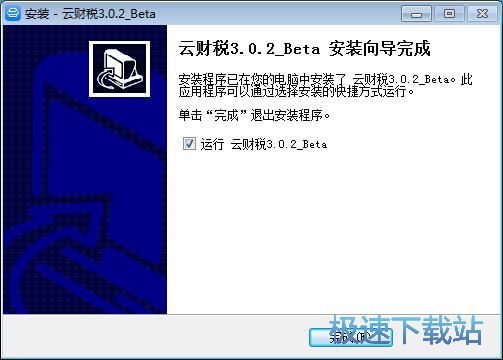 致云云财税安装教程