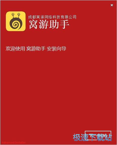 窝游助手安装教程