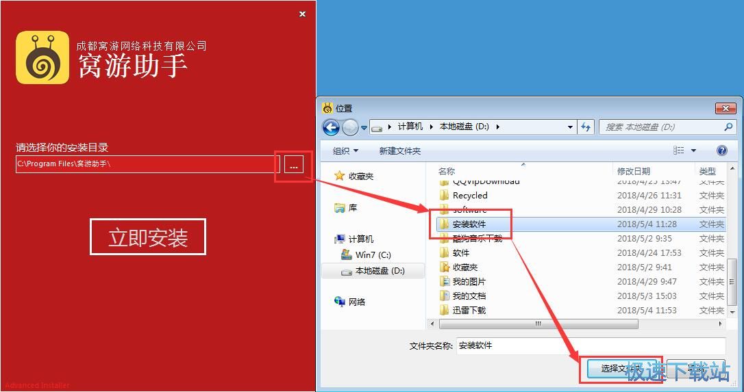 窝游助手安装教程