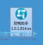 财税助手安装教程