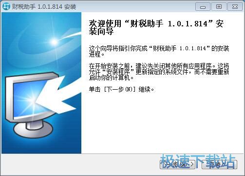 财税助手安装教程