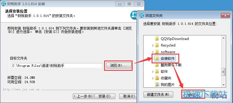 财税助手安装教程