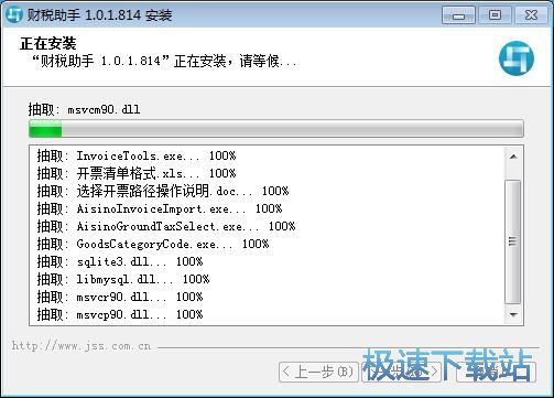 财税助手安装教程