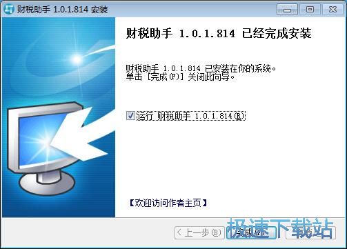 财税助手安装教程