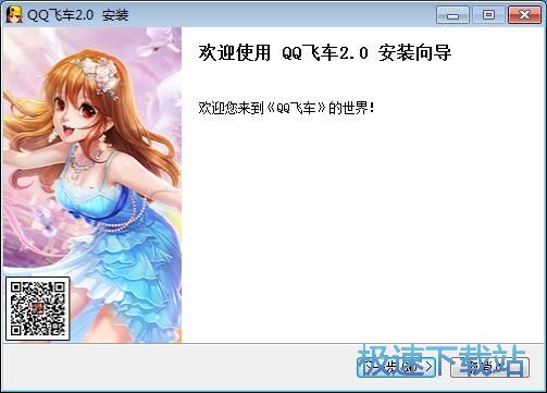 图：下载安装QQ飞车教程