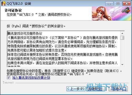 图：下载安装QQ飞车教程
