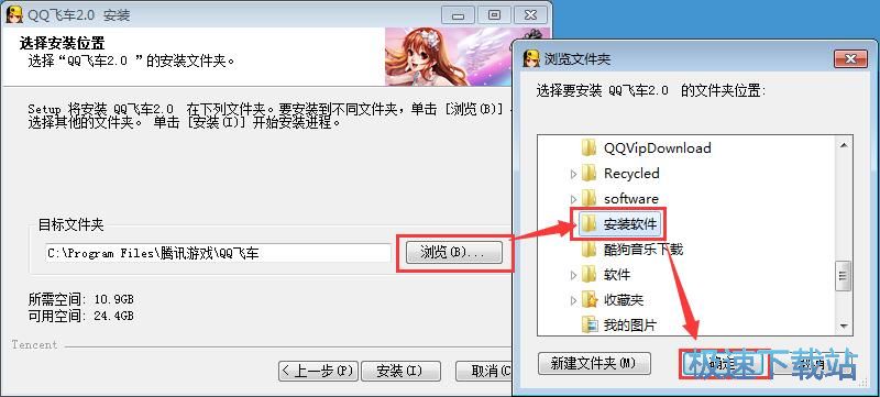 图：下载安装QQ飞车教程