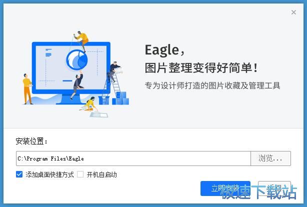 Eagle安装教程