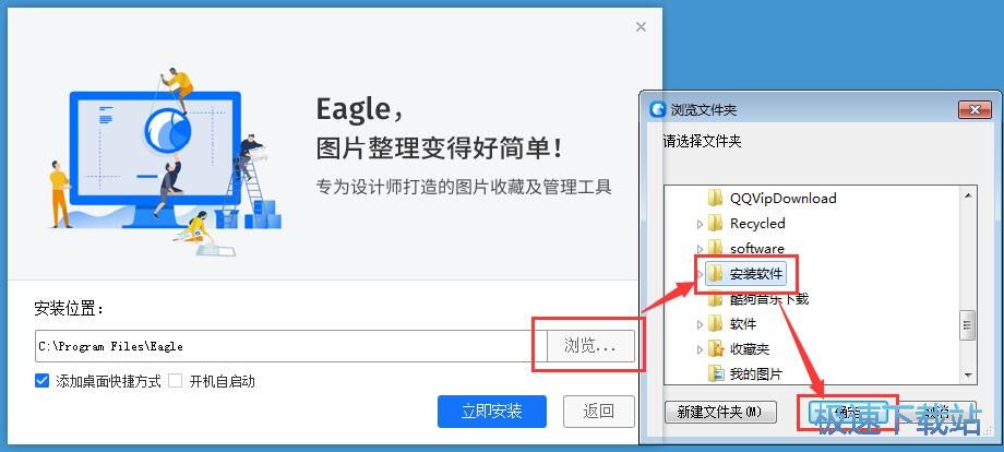 Eagle安装教程