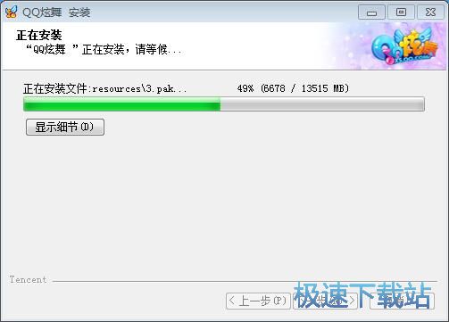 图：QQ炫舞安装教程
