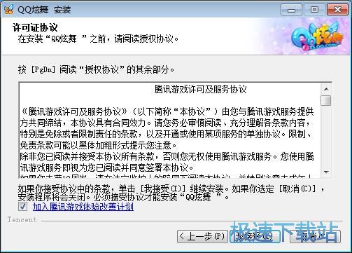 图：QQ炫舞安装教程