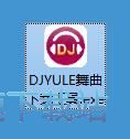图：下载DJ音乐教程