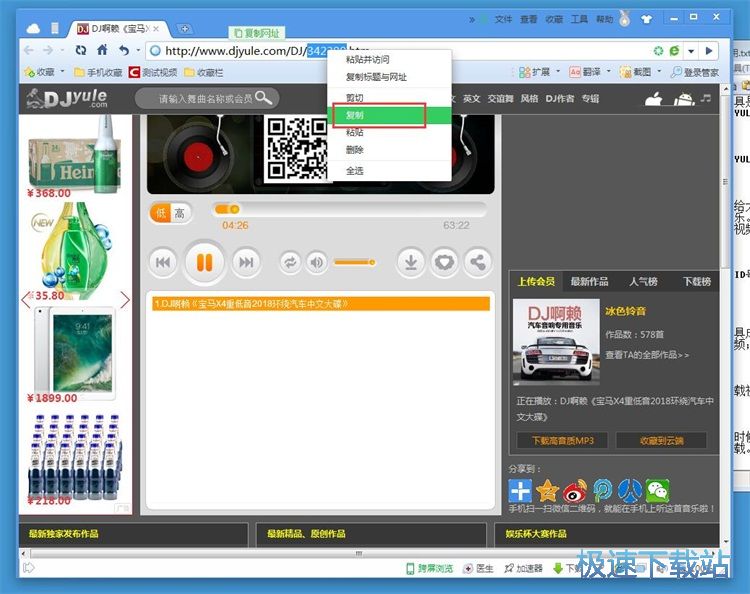 图：下载DJ音乐教程
