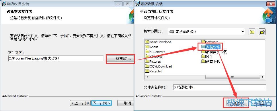 图：八公收银系统安装教程